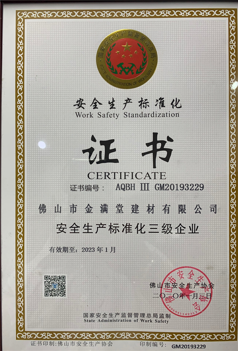金慧家生产标准化
